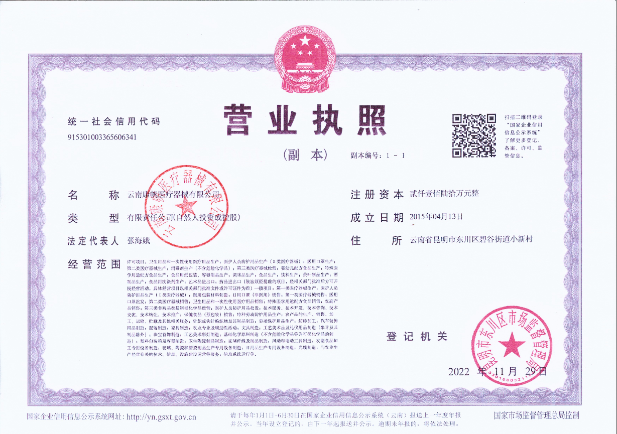 营业执照