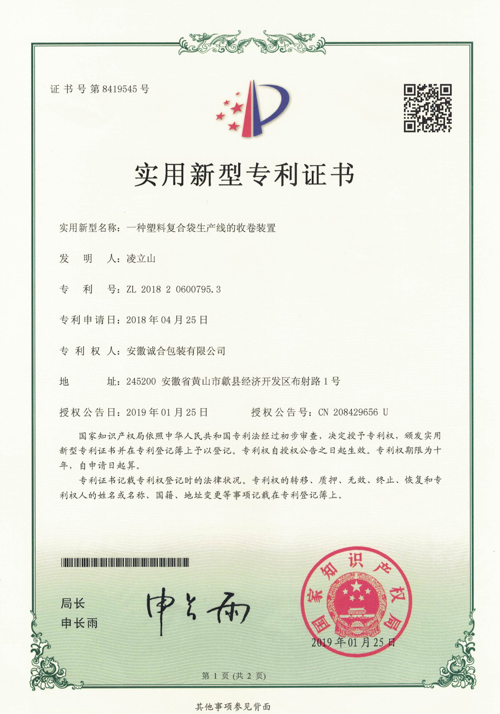 Patent Certificate