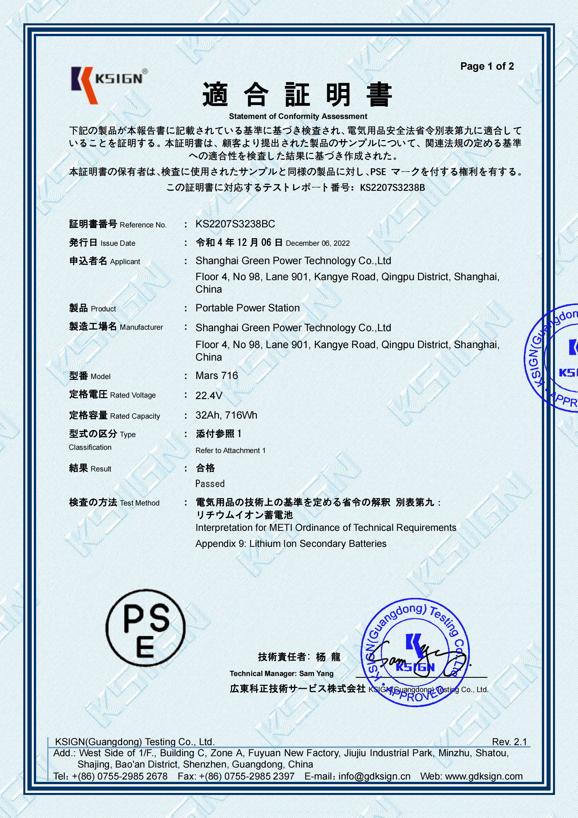 Japan PSE Certification for lithium ion secondary batteries, complying with Appendix 9 of METI techn