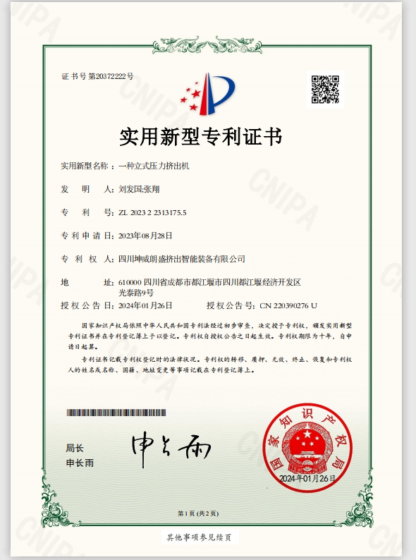 Utility Model Patent Certificate
