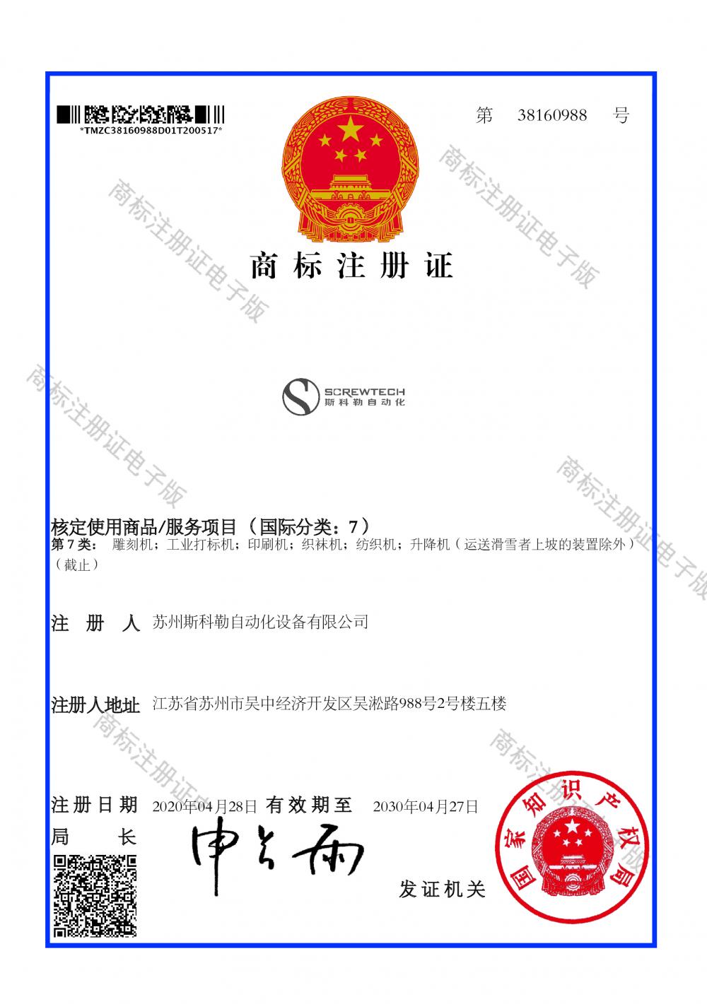 Trademark registration certificate