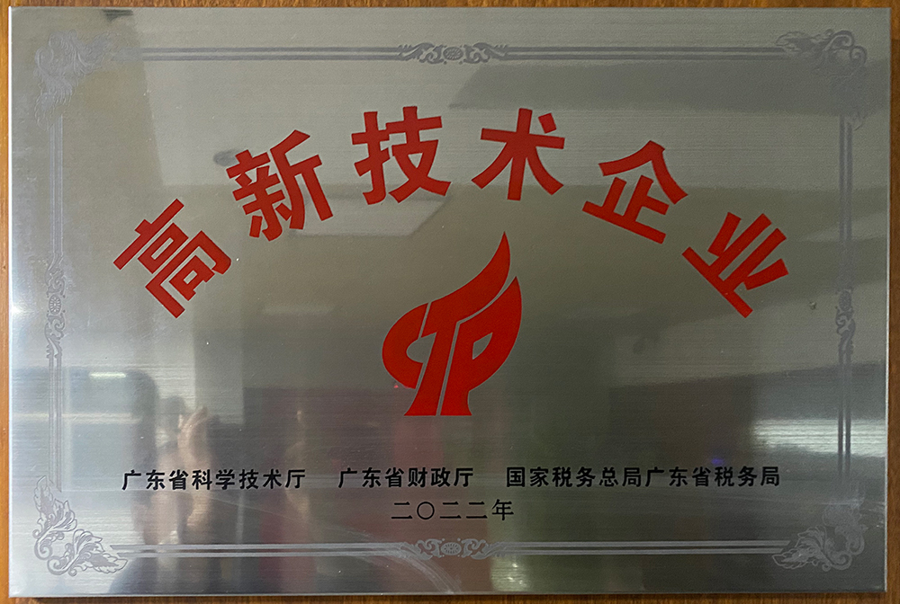 High and new technology enterprises