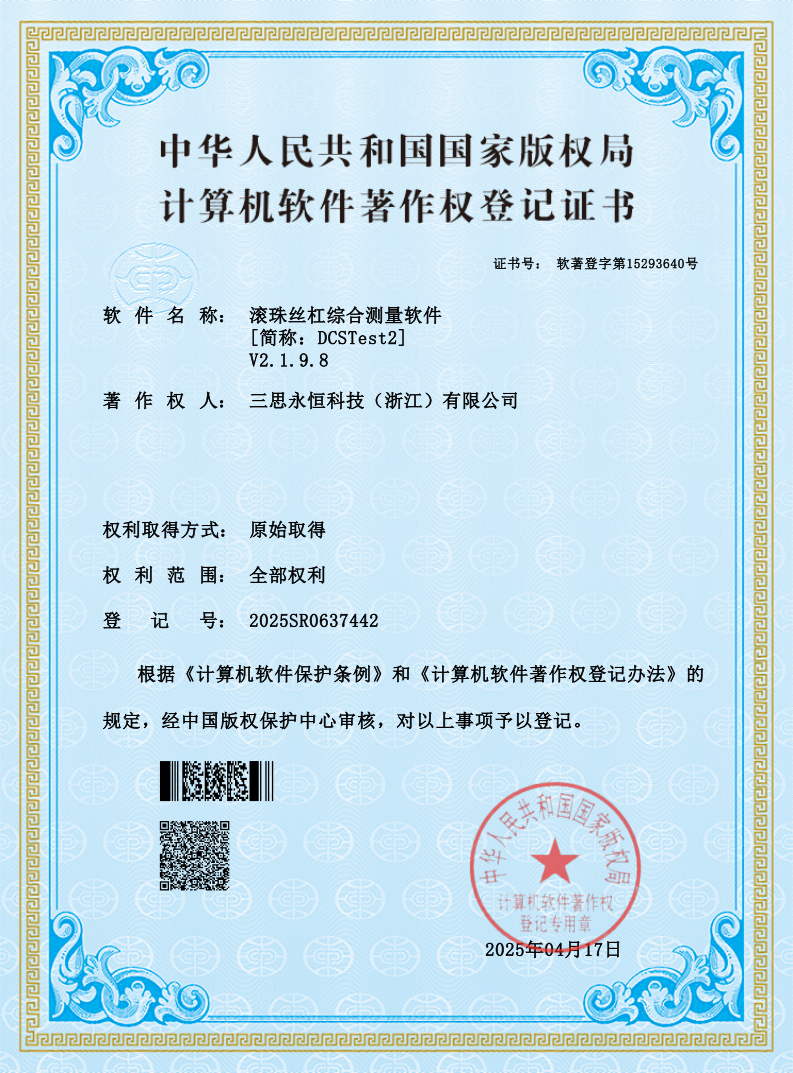 滚珠丝杆综合测量软件