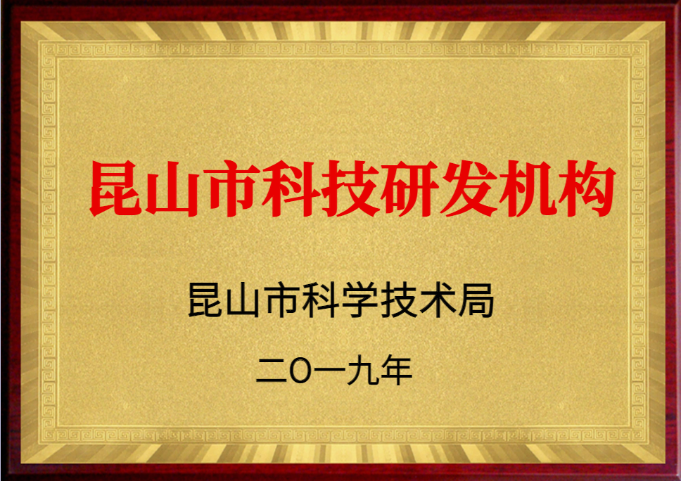 Kunshan City Research Institutions