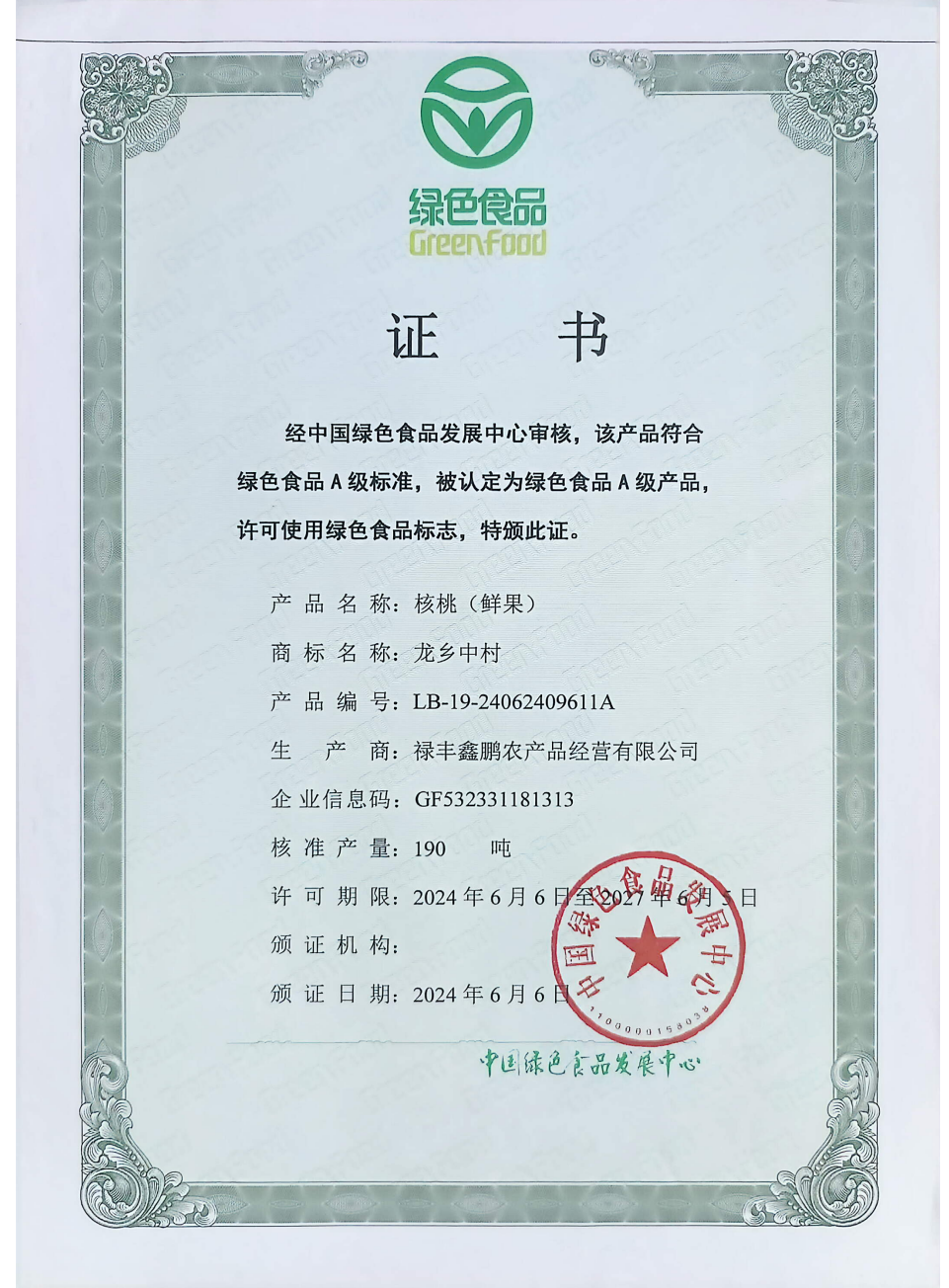 Green Food Certificate (Walnut)