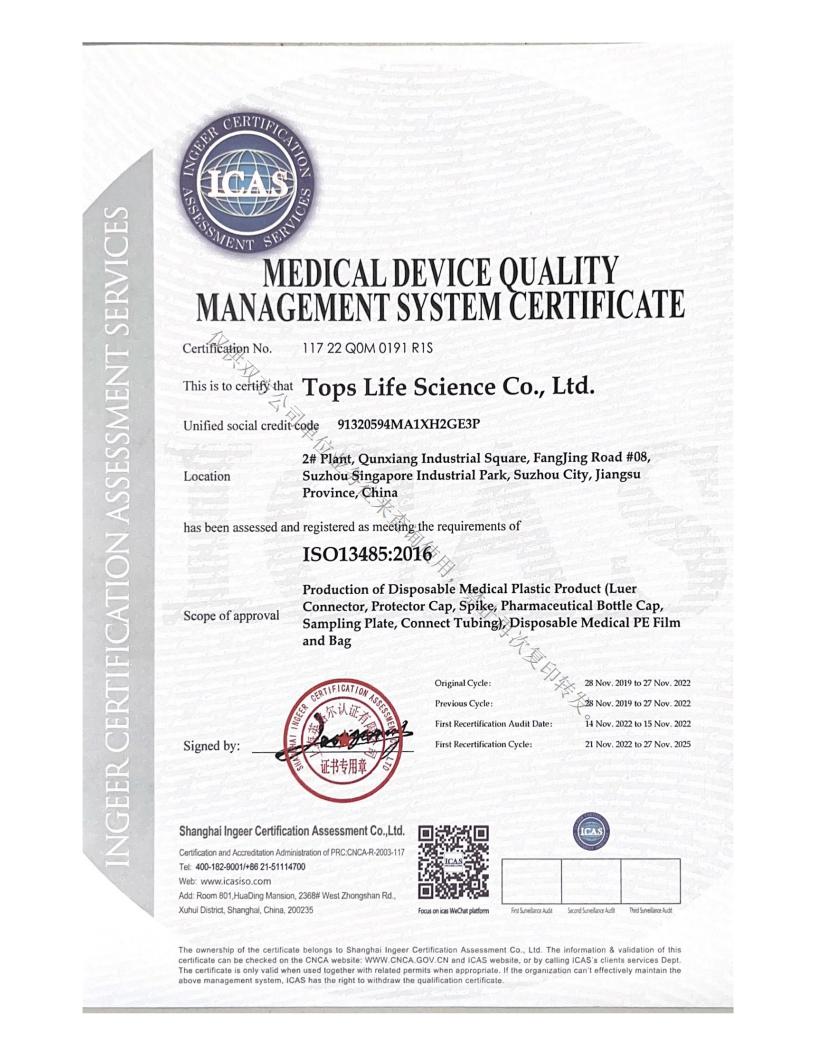医疗器械质量管理体系认证证书