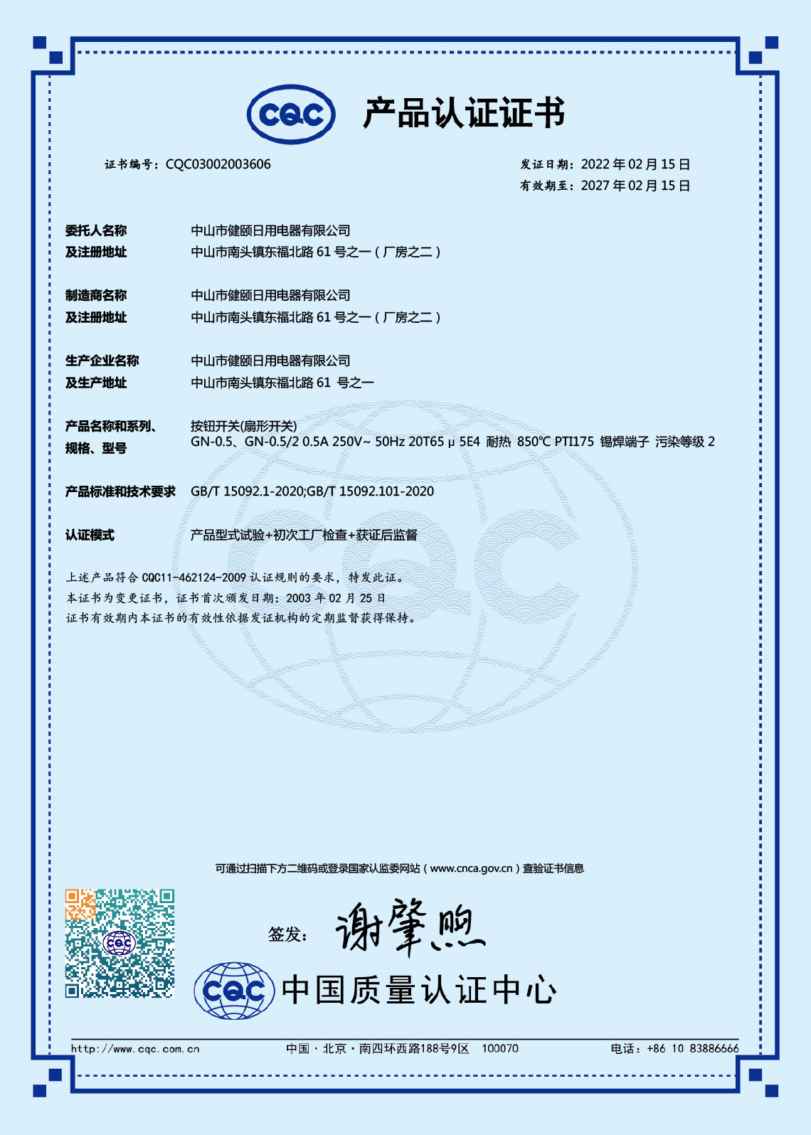 Switch CQC certification