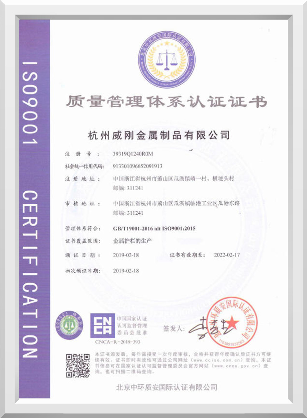 Certificate of Quality Management System Certification
