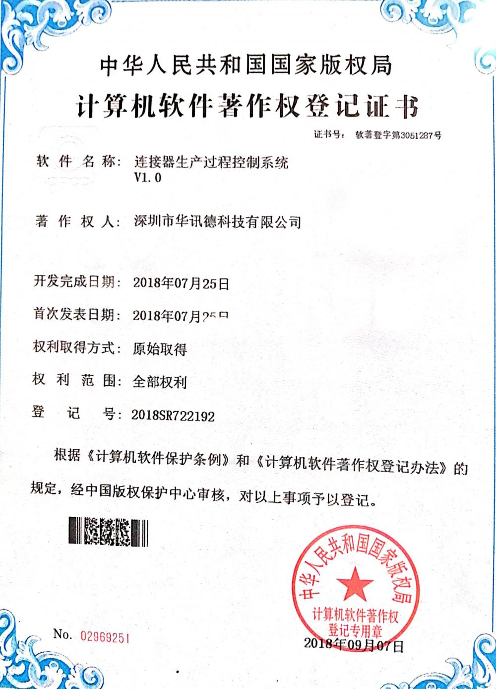 PRC National Copyright Administration Computer Software Copyright Registration Certificate