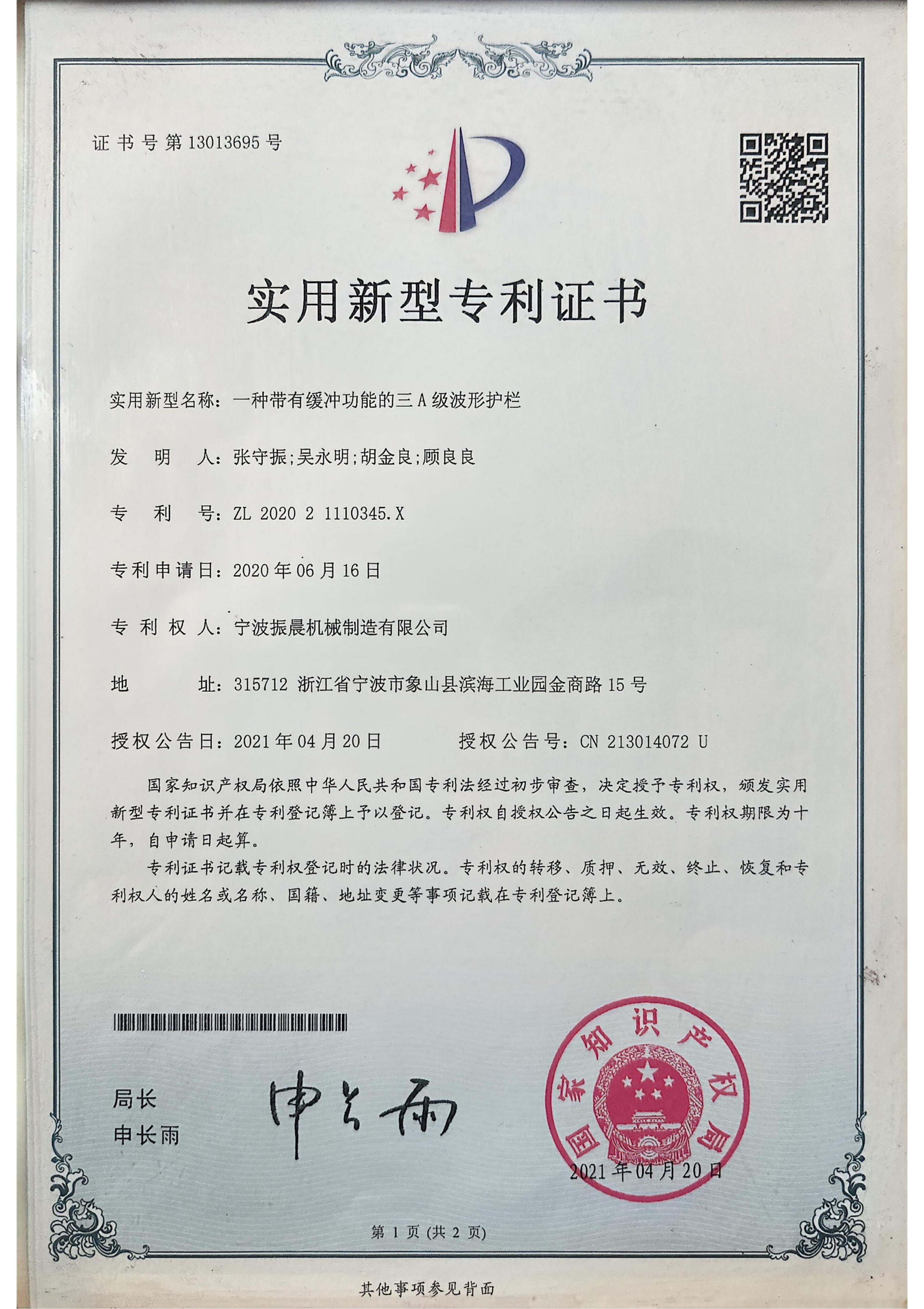 A three-level waveform guardrail with buffering function