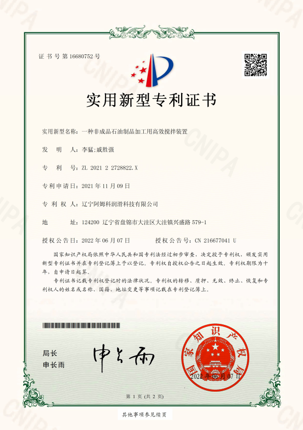 A high-efficiency stirring device for processing unfinished petroleum products