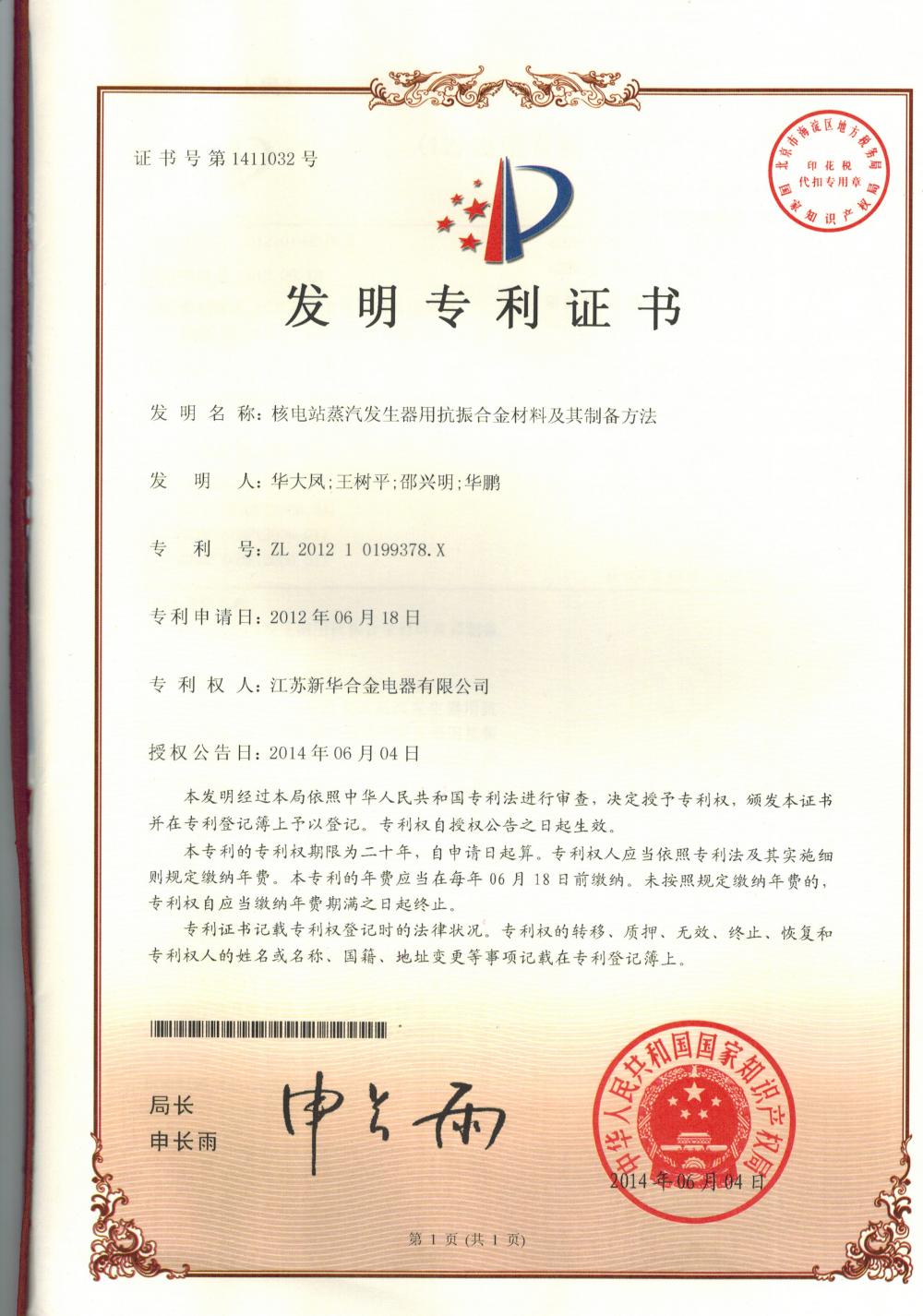 Patent certificate