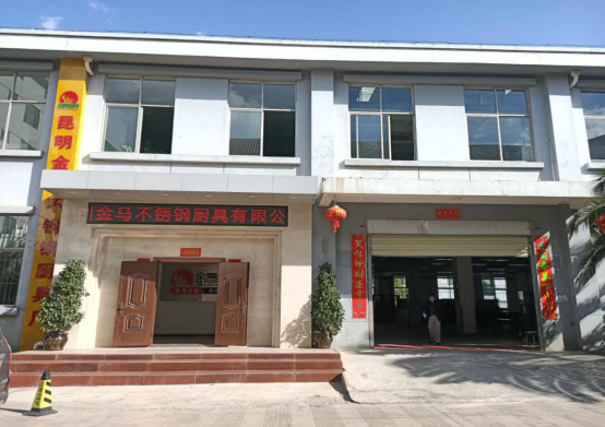 Kunming Jinma Stainless Steel Kitchenware Co., Ltd.
