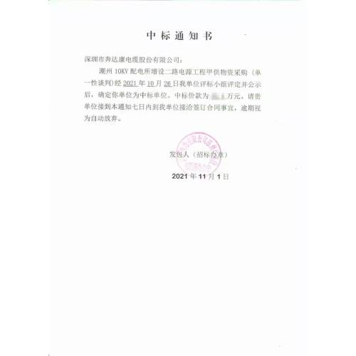 สายเคเบิลสายไฟ Bendakang LV สายไฟแรงดันไฟฟ้าปานกลางชนะการประกวดราคาจาก Chaozhou Power Grid