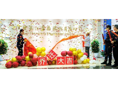 Обавештење о премештају електричног уређаја Чангђанг