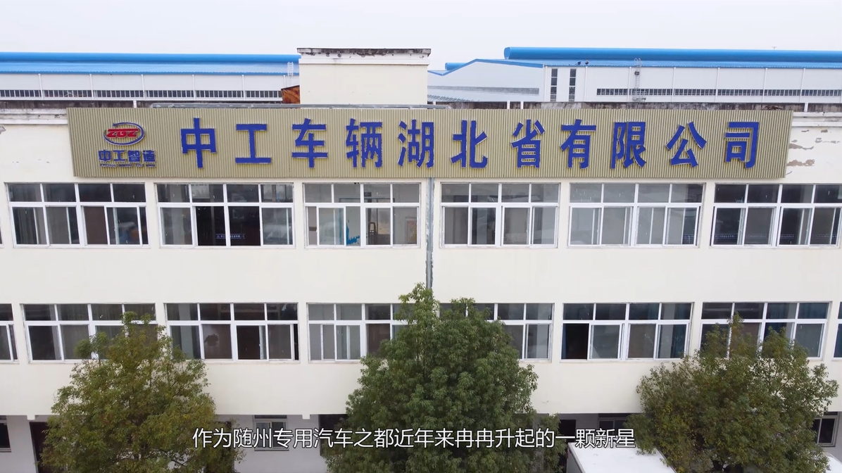 Zhonggong Vehicles Hubei Co., Ltd.