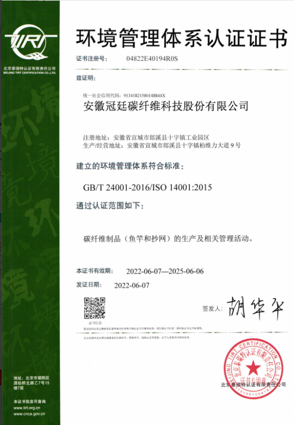 环境管理体系认证证书