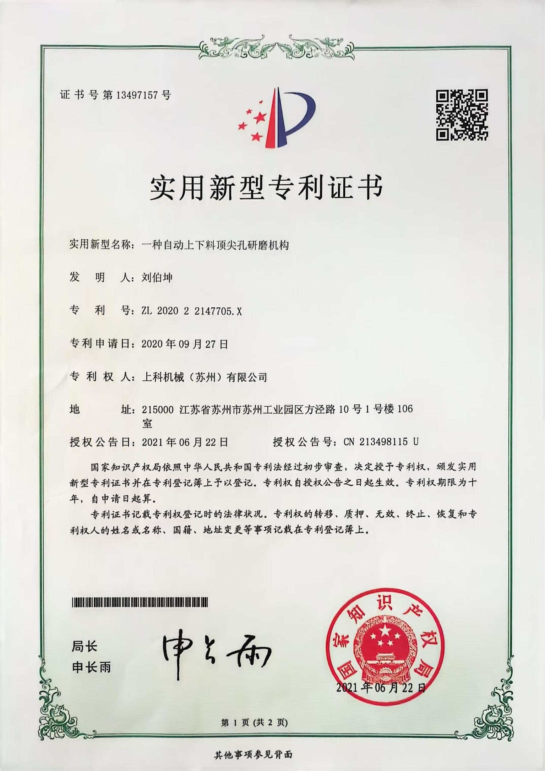 Utility Model Patent Certificate
