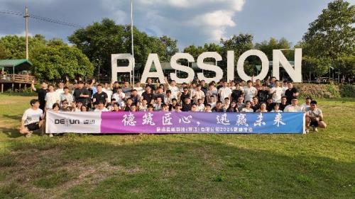 Dexun Intelligent Technology (Zhejiang) Co., Ltd.、計測専門家の結束を強化するために 2026 年のチームビルディング イベントを開催