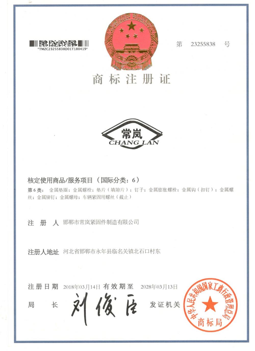 Trademark registration certificate