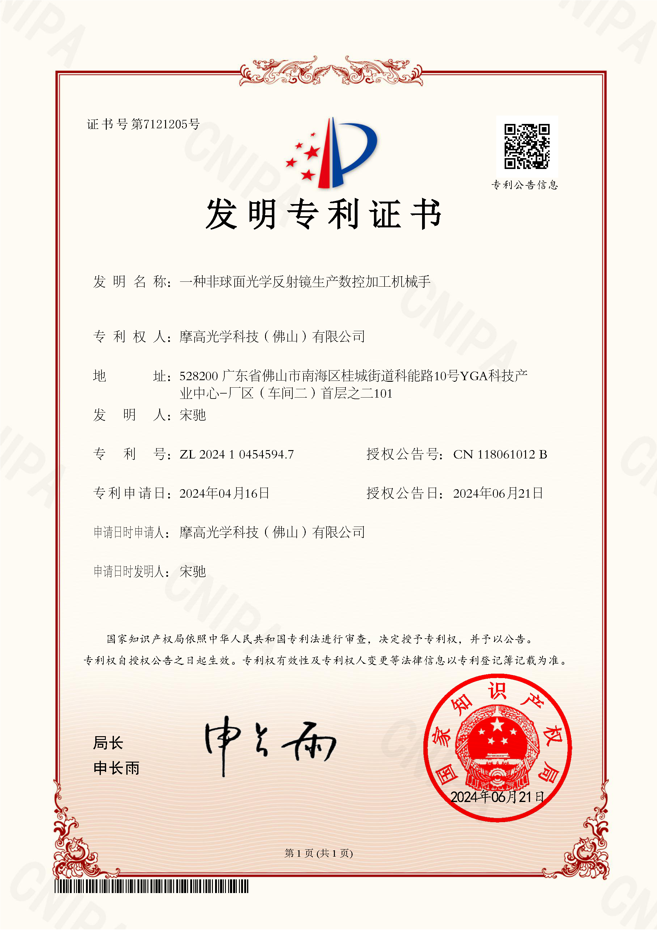 一种非球面光学反射镜生产数控加工机械手