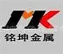 Baoji Ming-kun Nonferrous Metal Co., Ltd