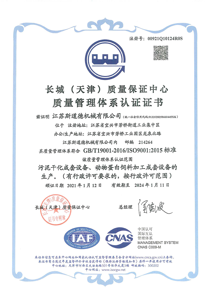 Quality management system certification