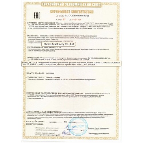 Suspended platform EAC certificate