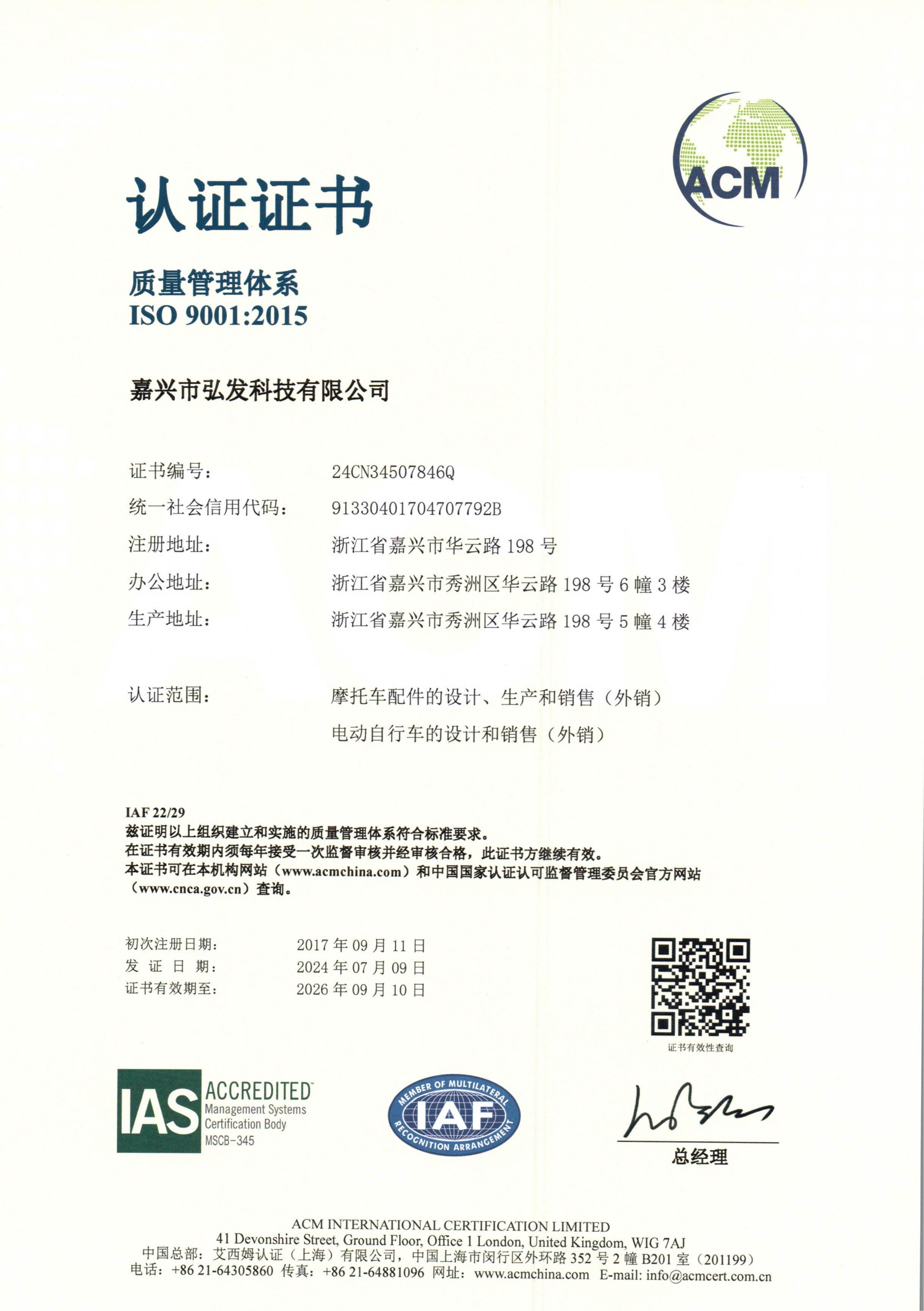 ACM Certificate of Authentication