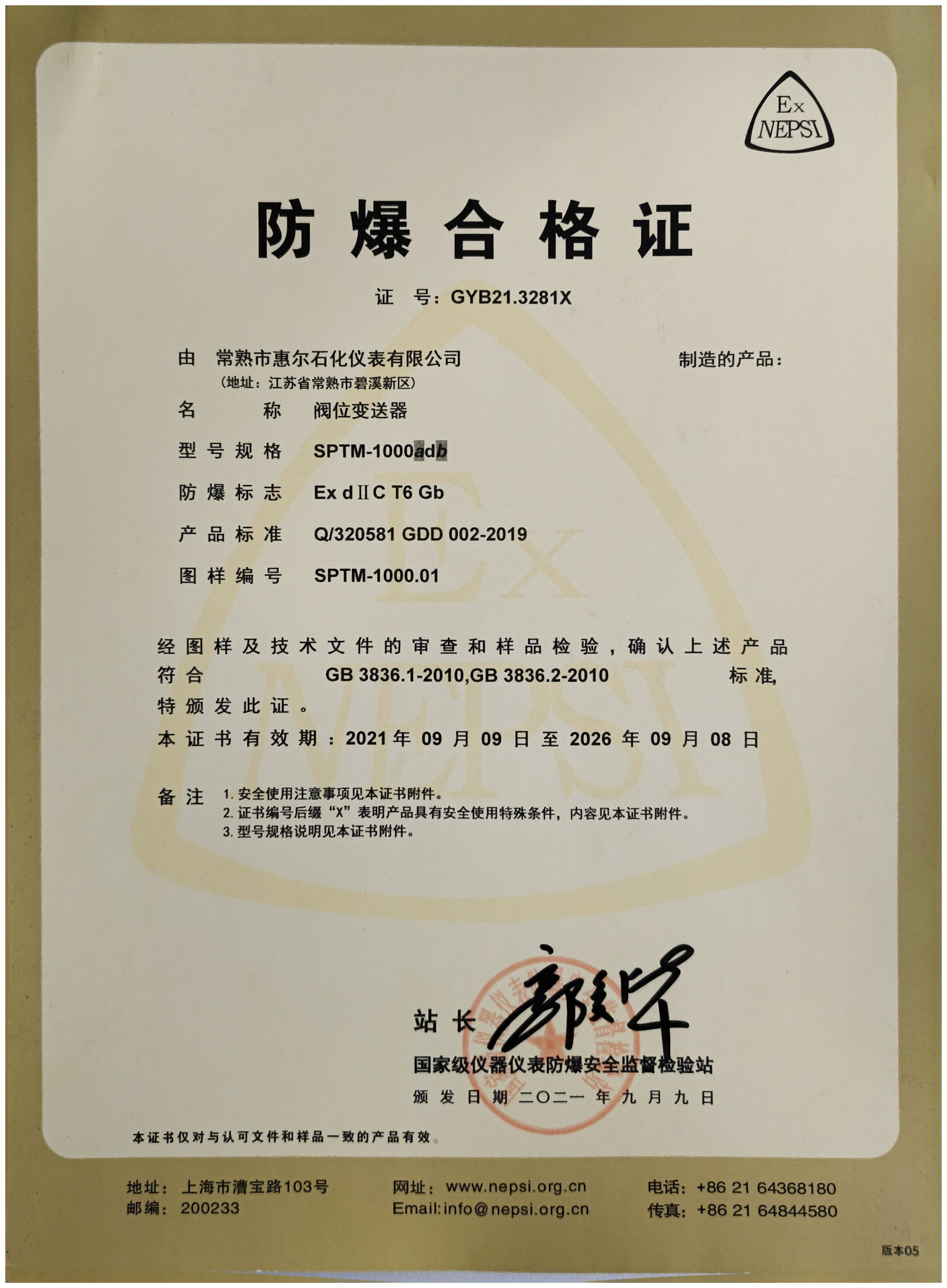 Valve Positioner SPTM-1000adb (Valve Positioner) Explosion-proof Certificate