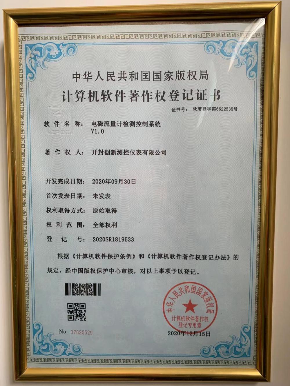 Computer Software Copyright Registration Certificate