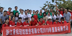 Zhejiang Qingsong Light Textile Co.,Ltd. 