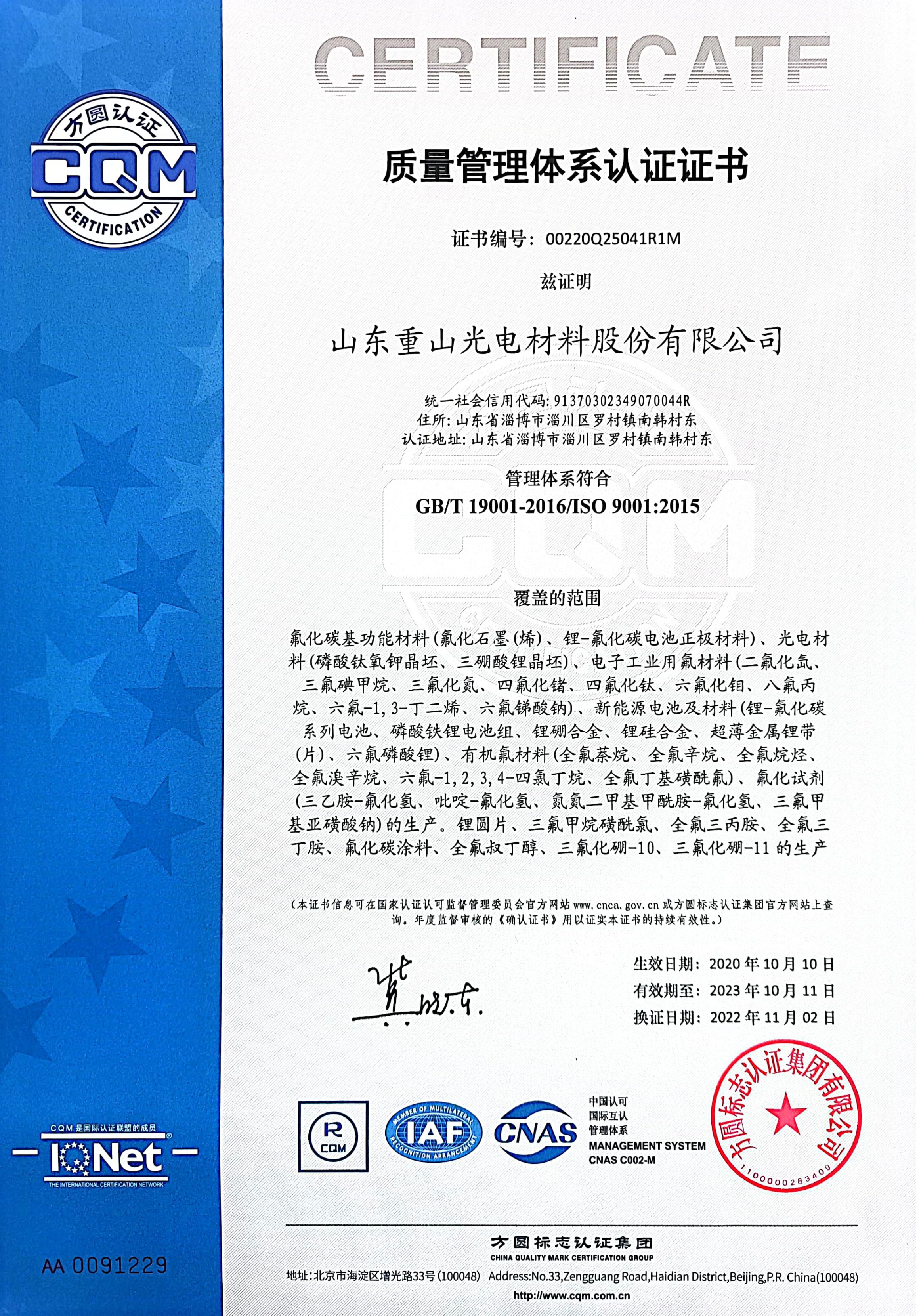 ISO9001Certificate
