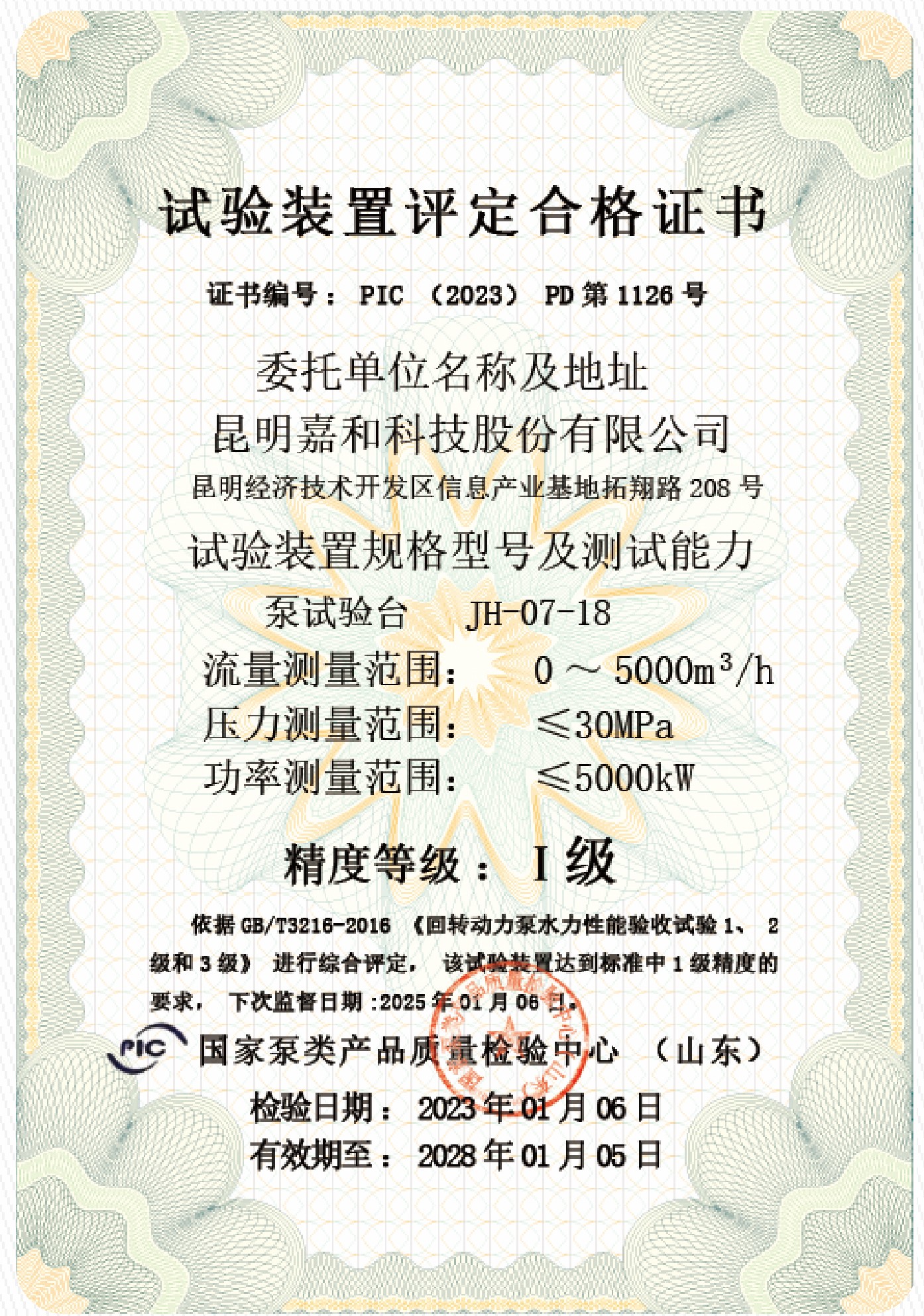 Test device evaluation certificate