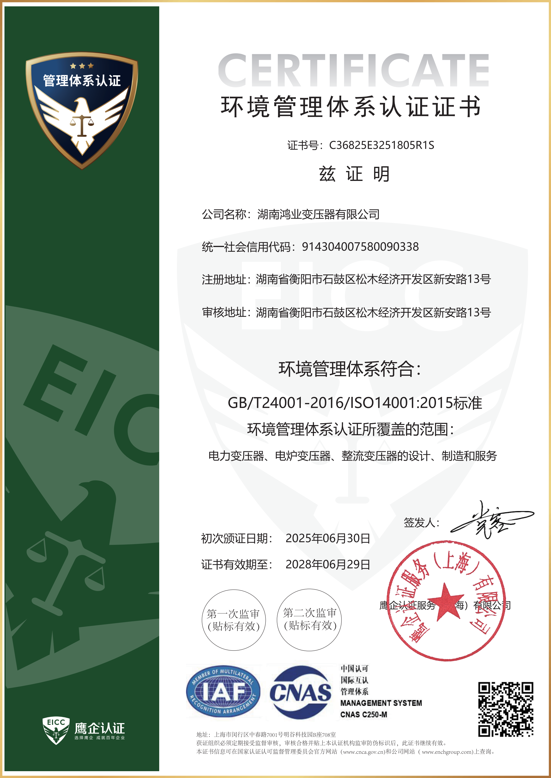 ISO14001 Environmental Management System Certificate