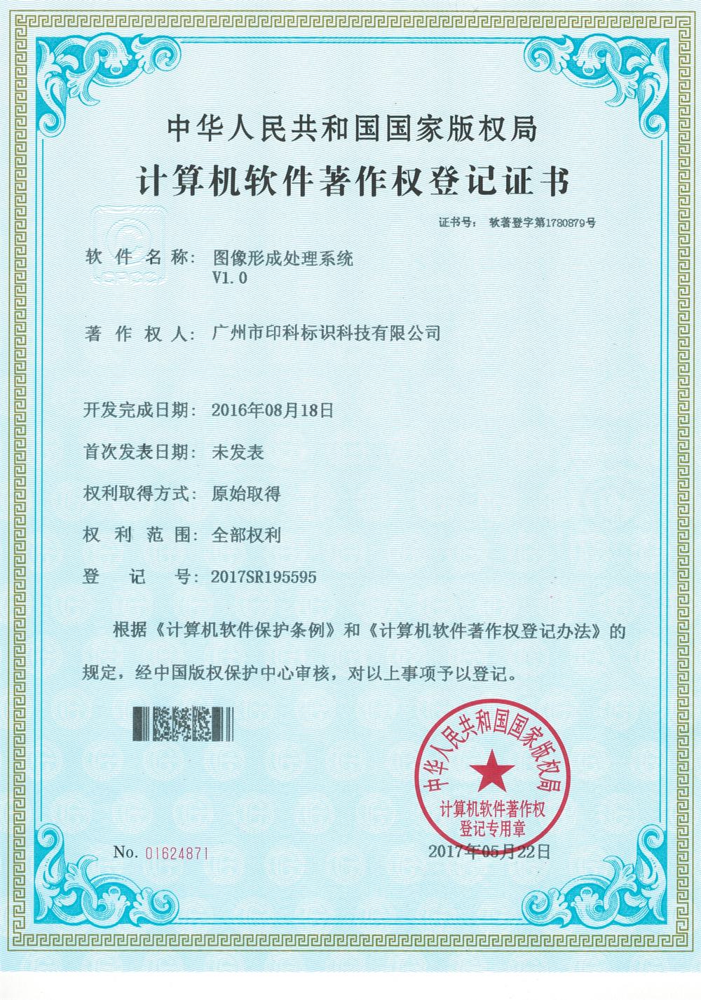 Computer software copyright registration certificate