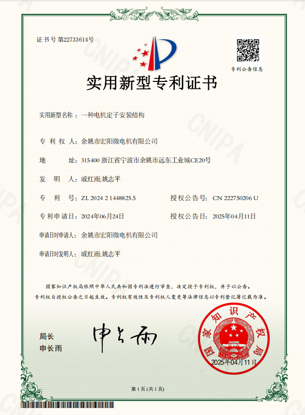 Utility model patent certificate