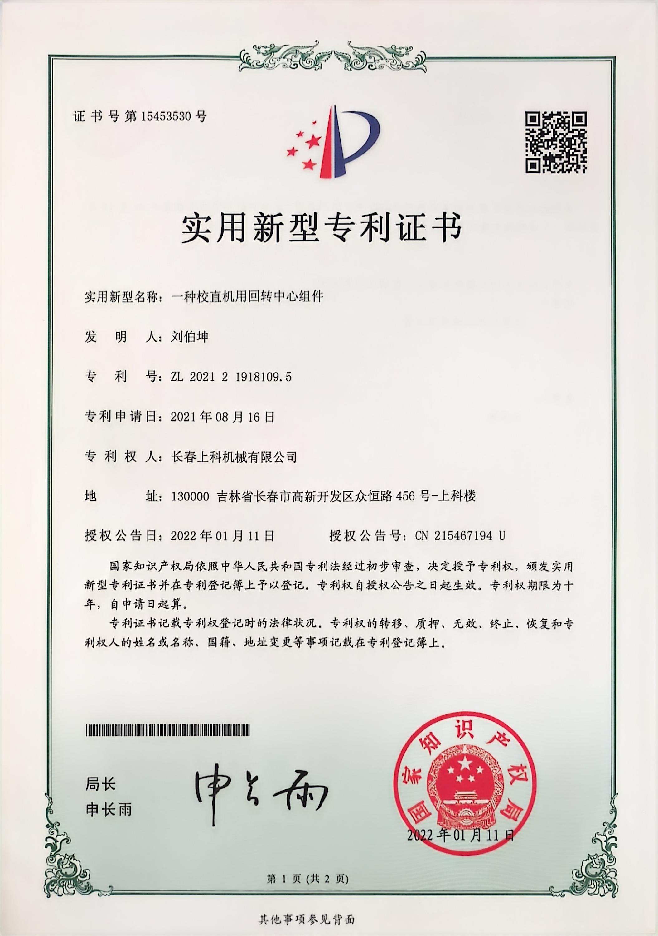 Utility Model Patent Certificate