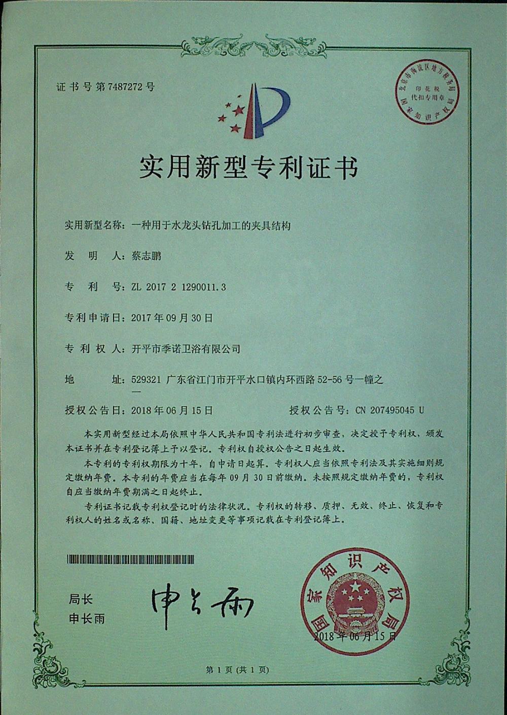 Utility Model Patent Certificate