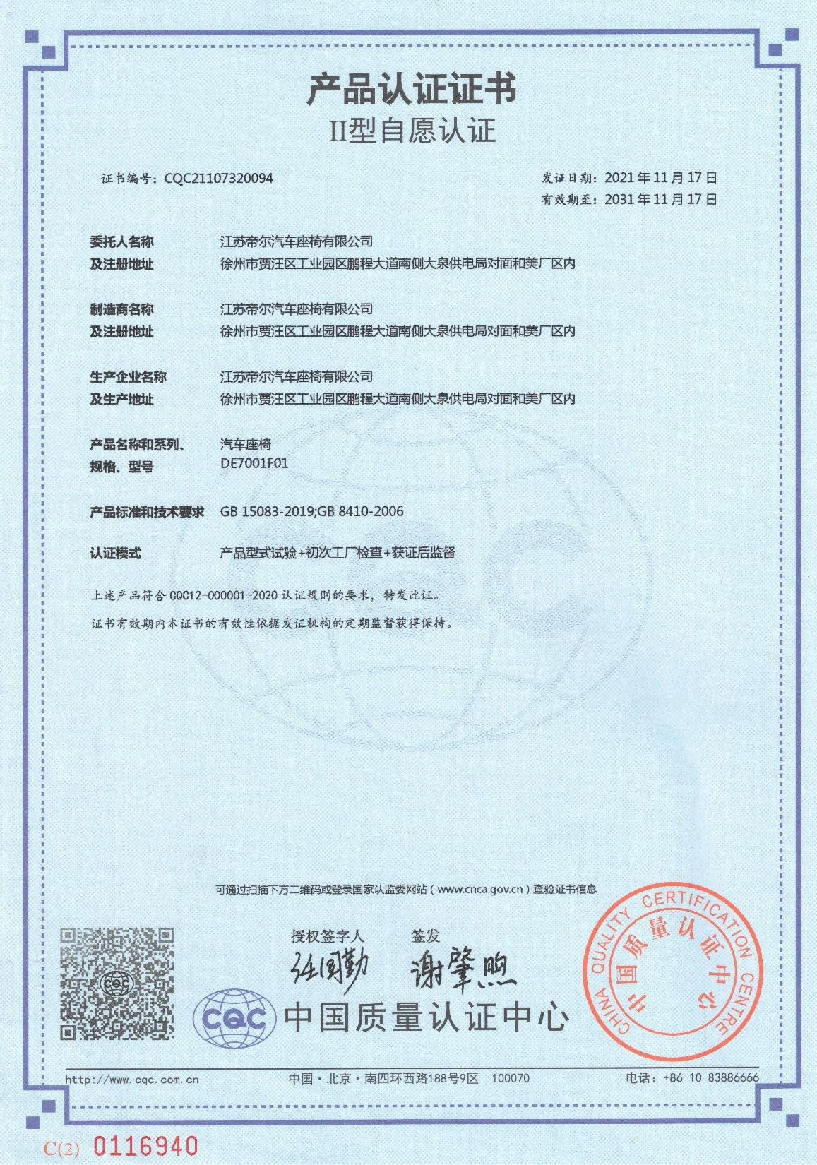 Product Certification Certificate (Type II Voluntary Certification)