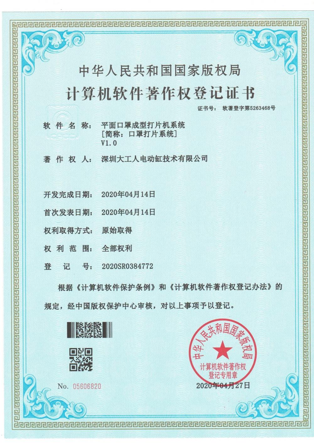 Computer Software Copyright Registration Certificate