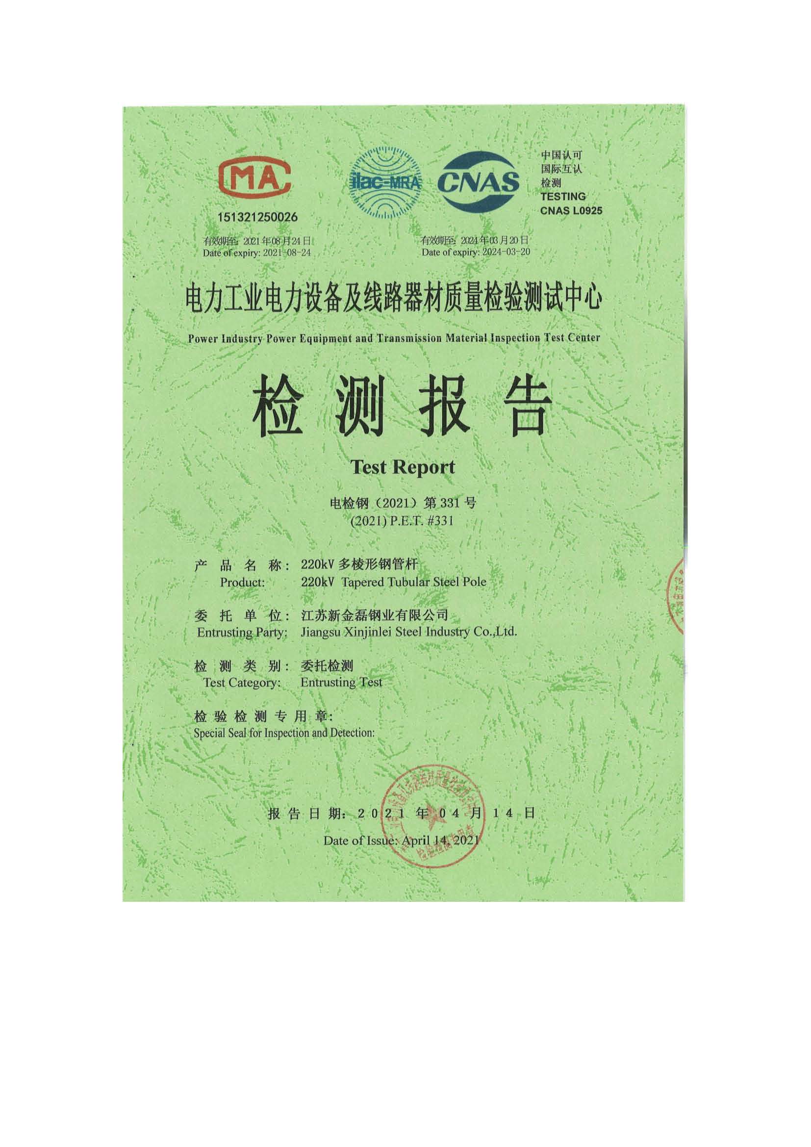 Test report