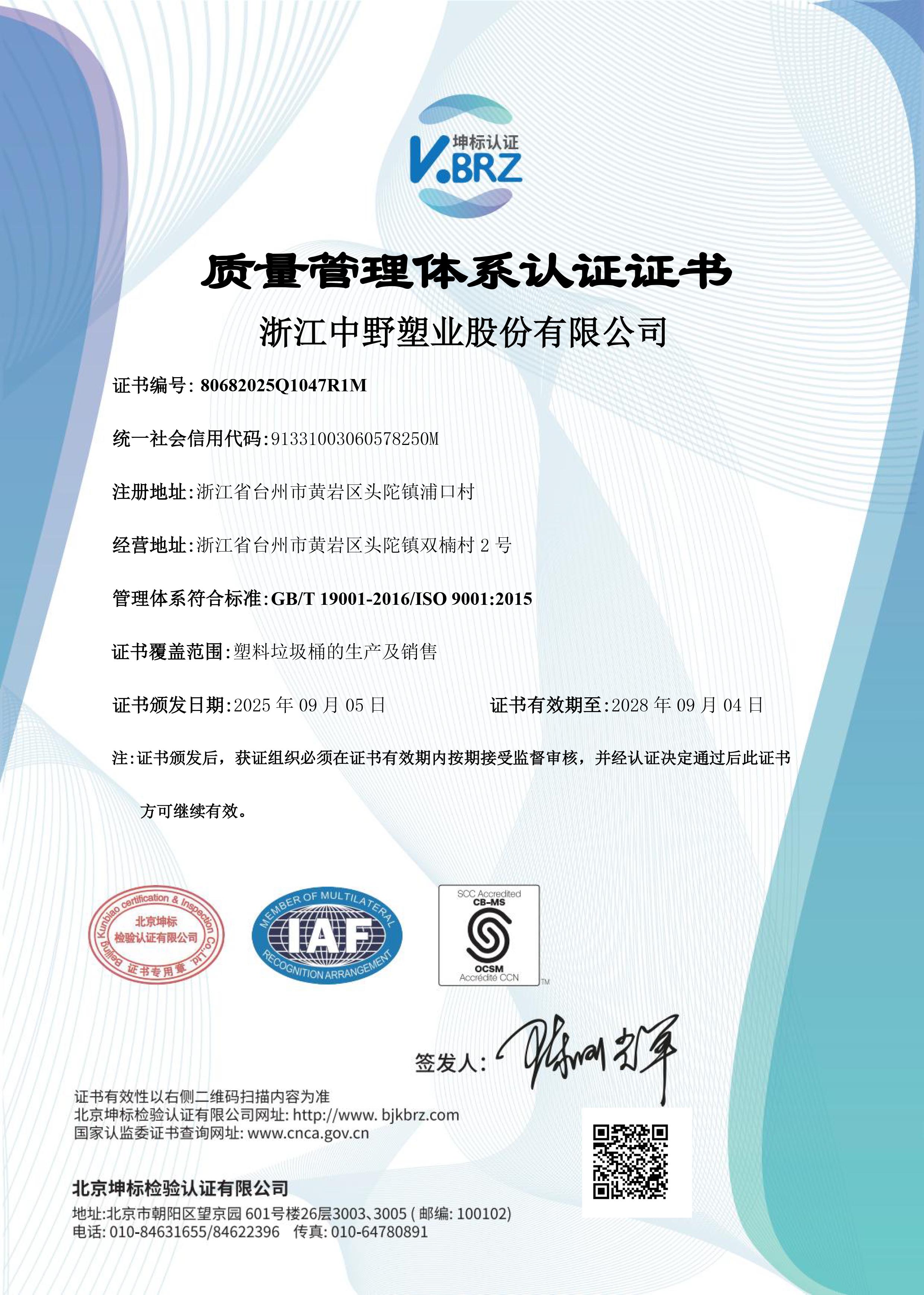 Quality Management System Certification Certificate