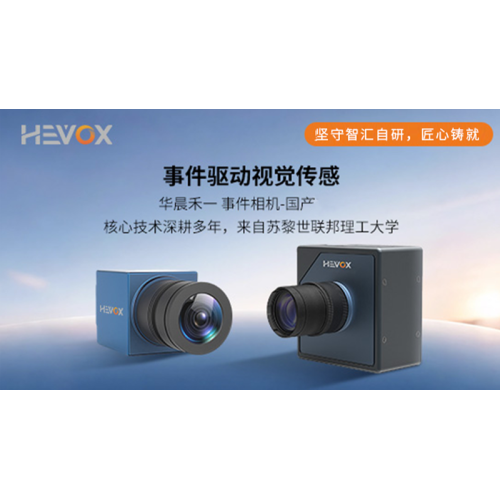 Li Zekun, engenheiro elétrico e eletrônico da Suzhou Rousheng Precision Engineering Co., Ltd., publicou um artigo de pesquisa intitulado "Visão baseada em eventos para uniformidade de filme aéreo