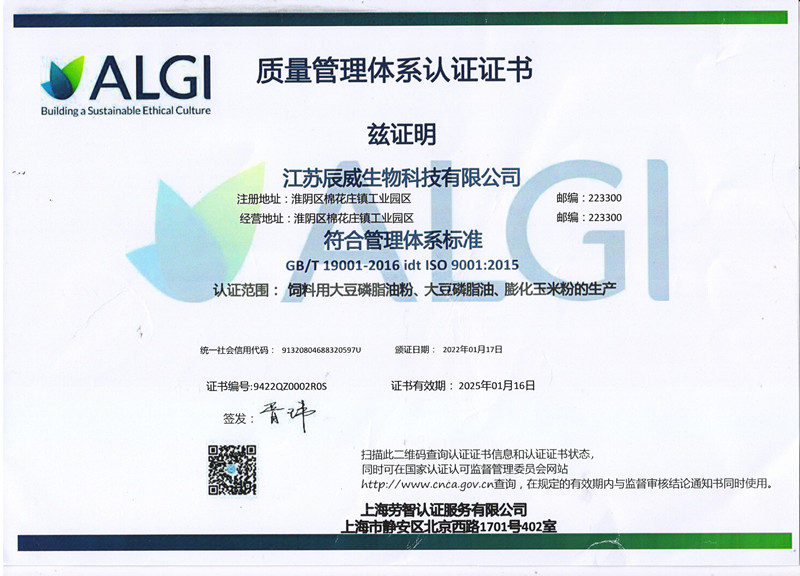 Quality management system certification certificate