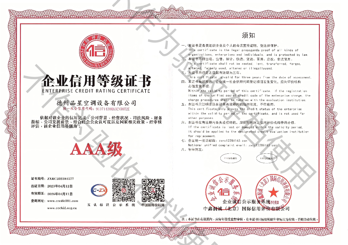 ENTERPRISE CREDIT RATING CERTIFICATE