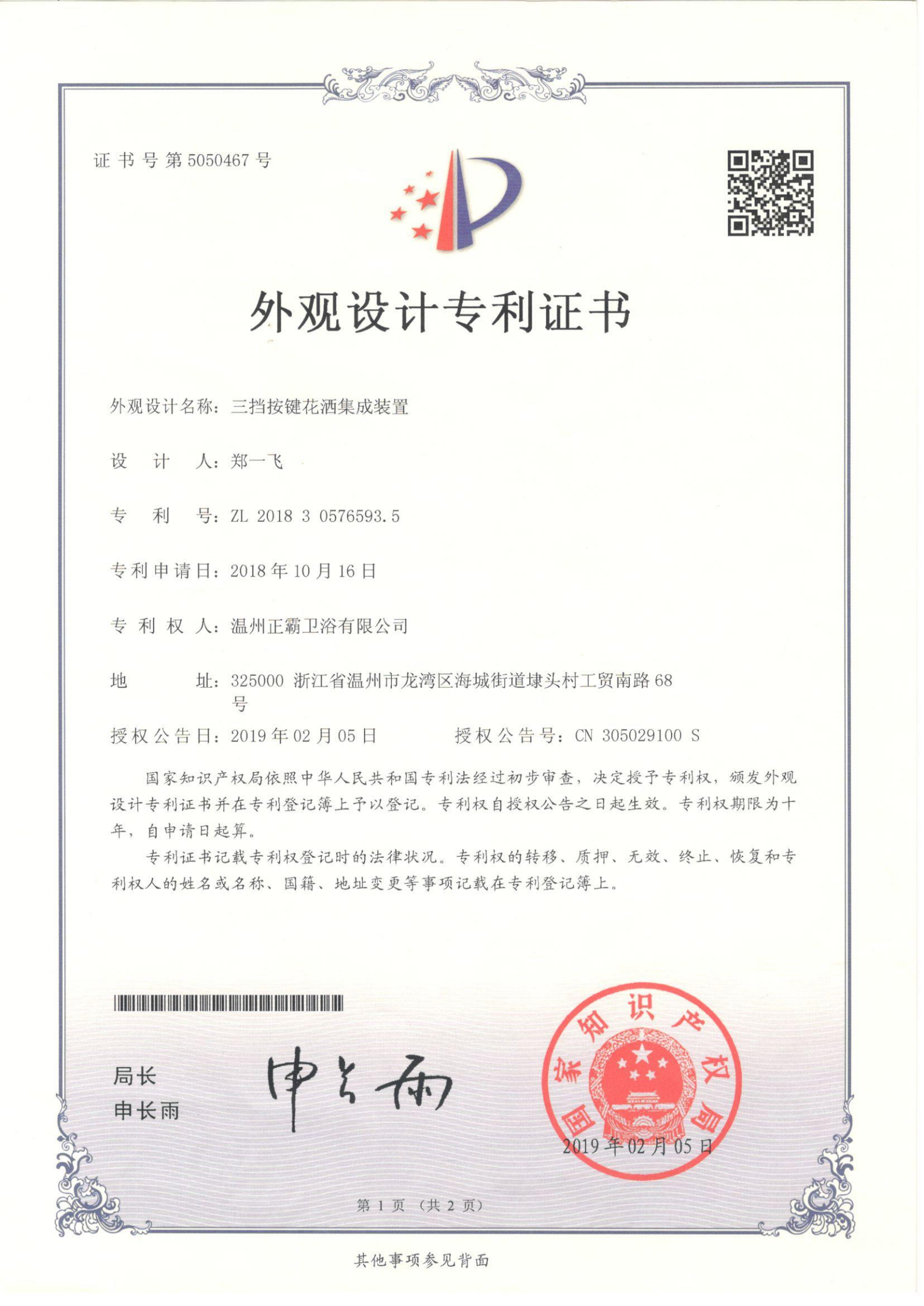 三挡按键花洒集成装置