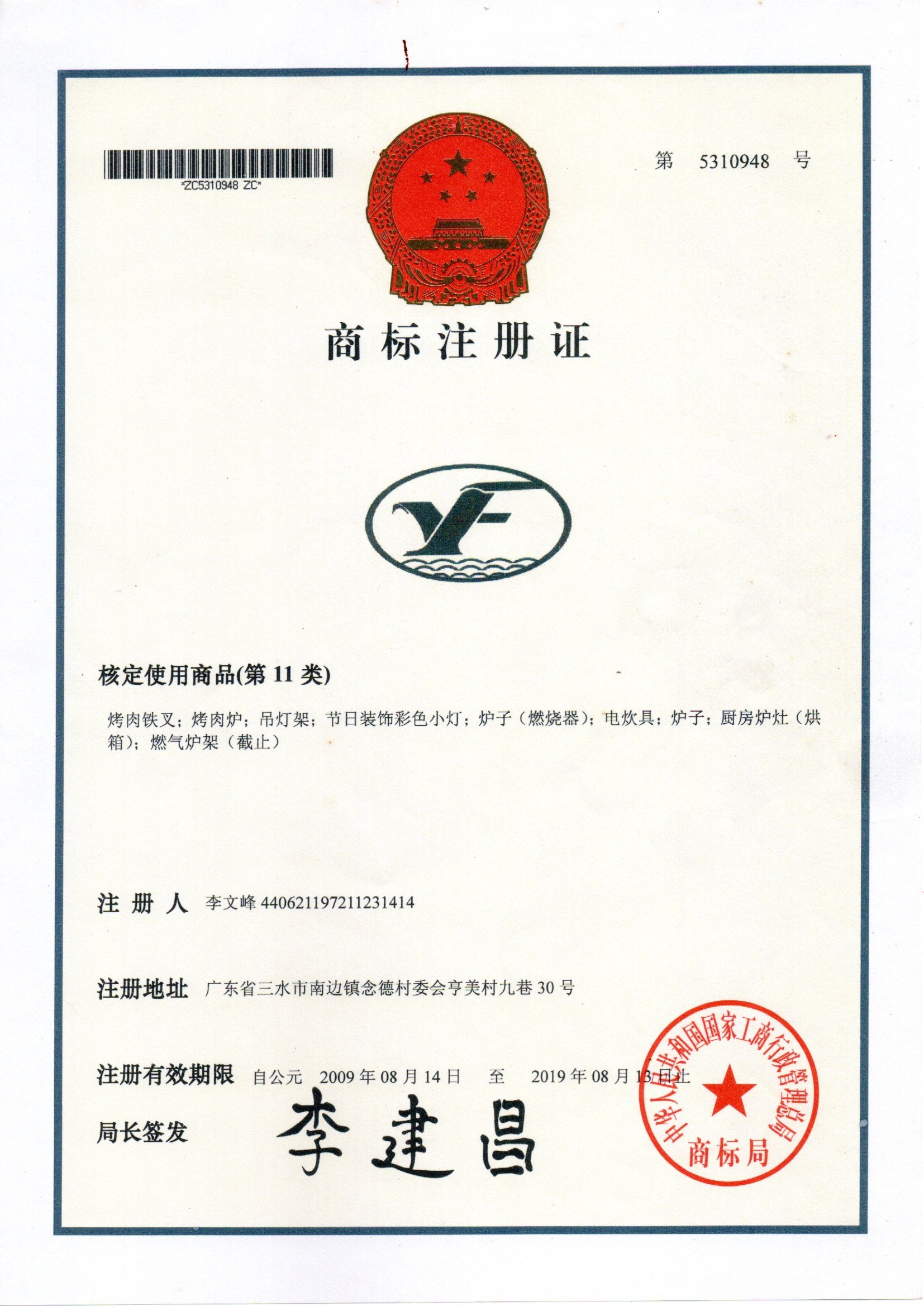 Trademark Registration Certificate