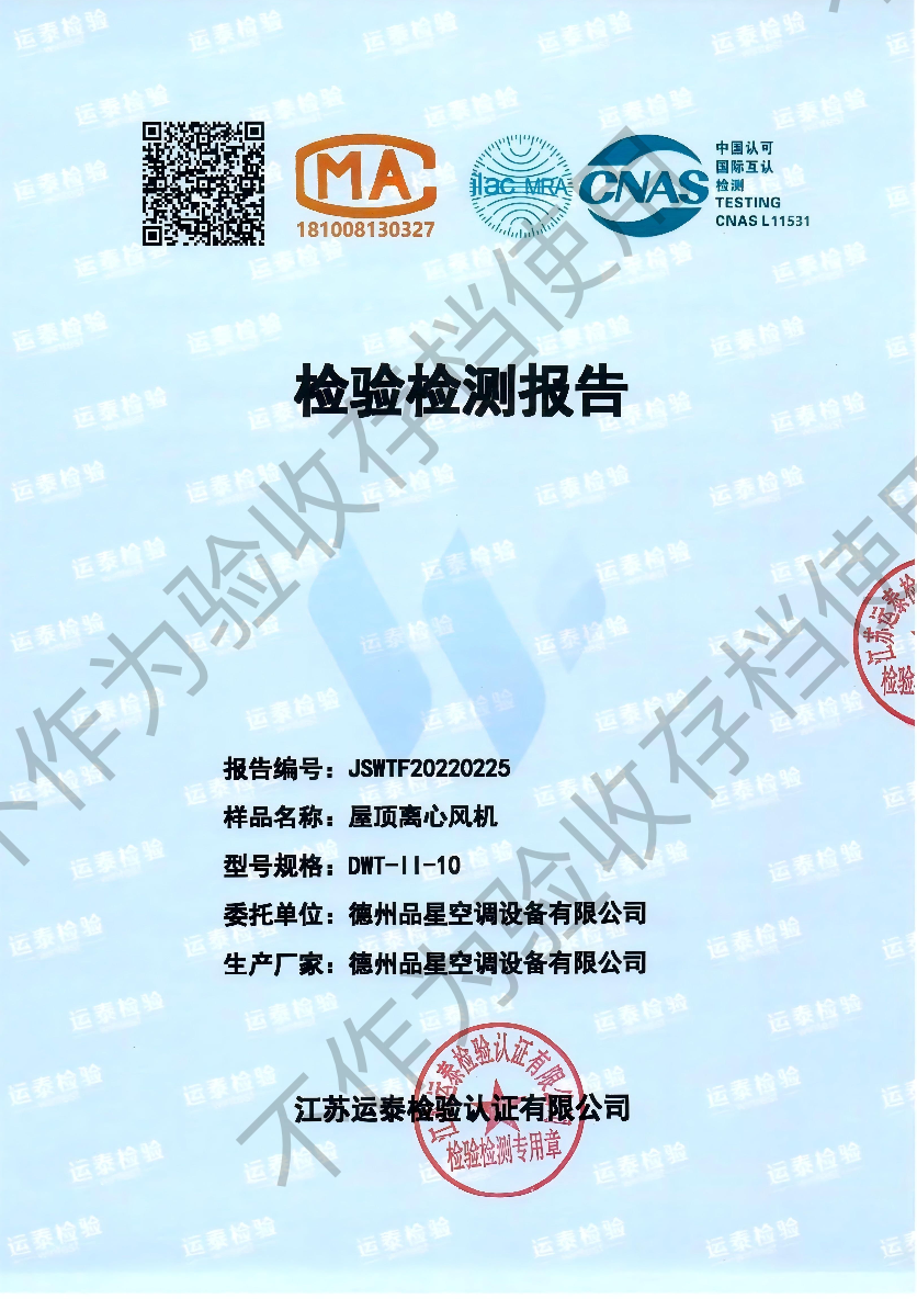 Roof centrifugal fan testing report