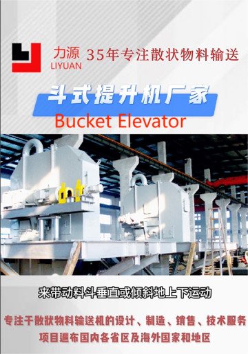 Bucket Elevator